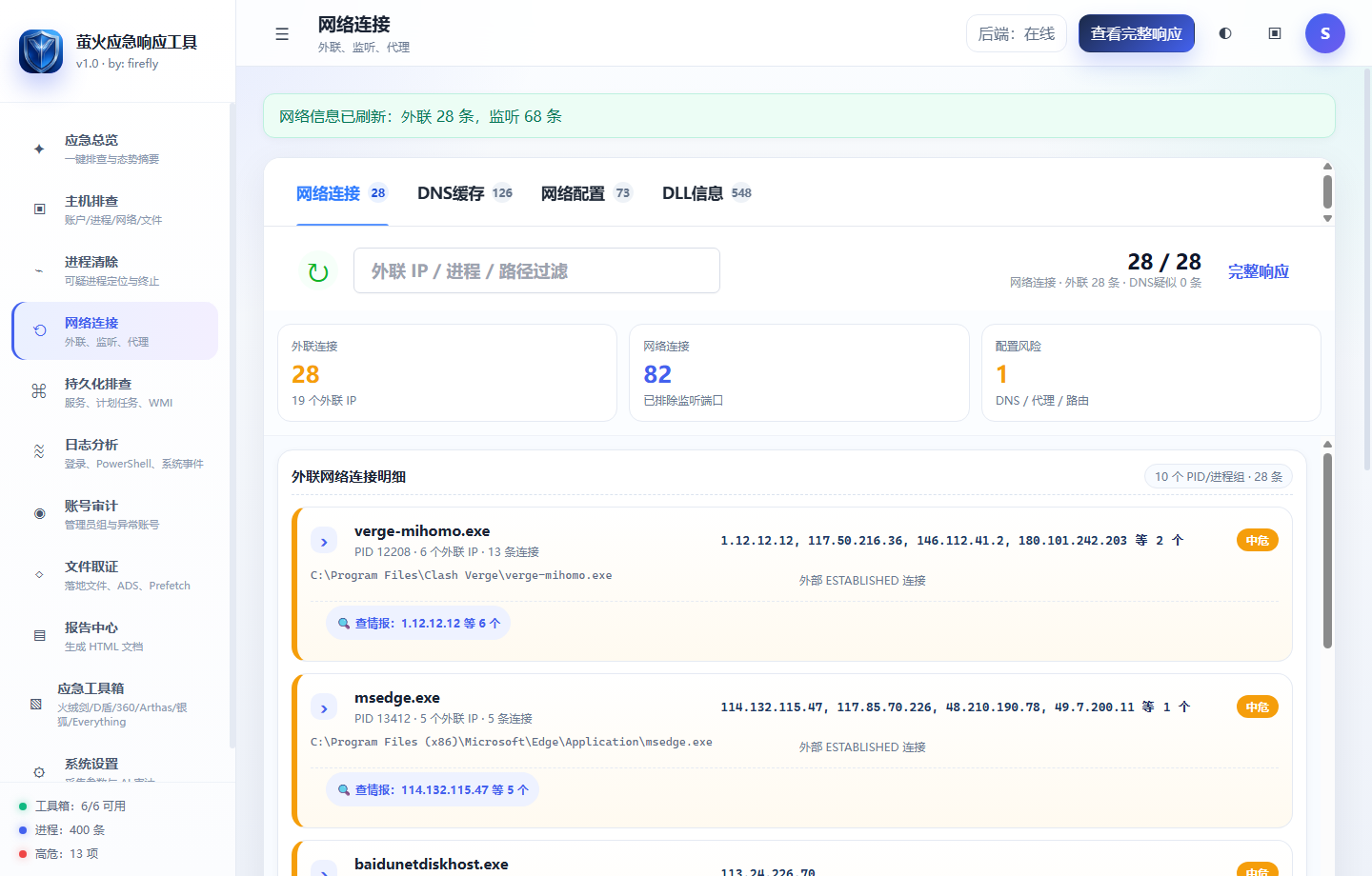 网络连接