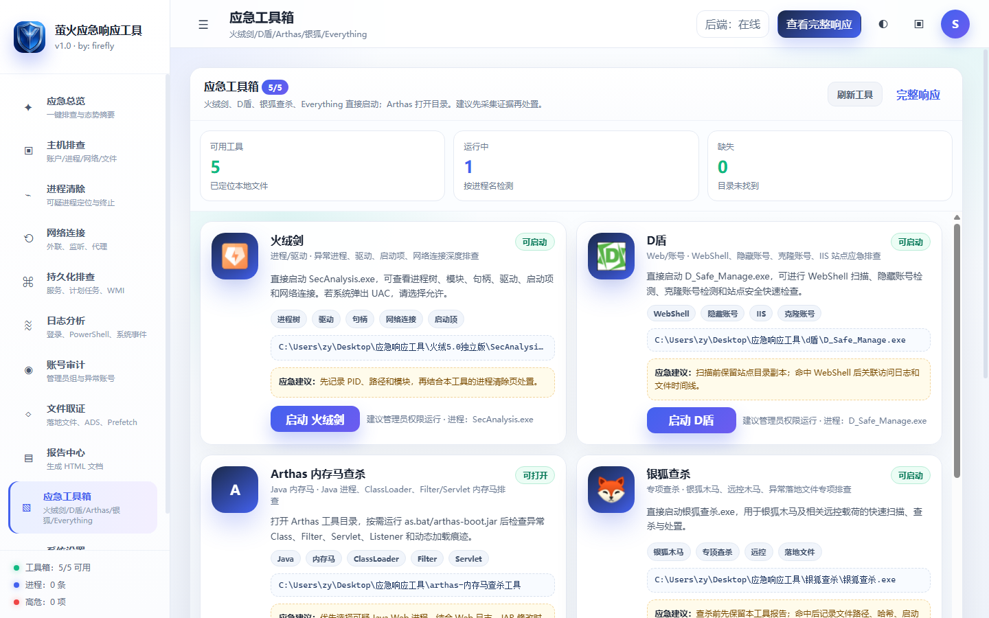 应急工具箱
