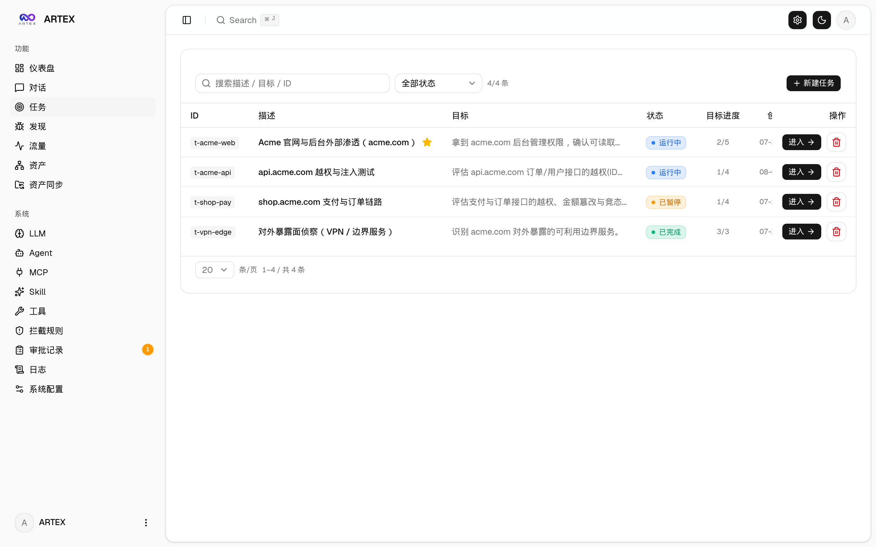 任务